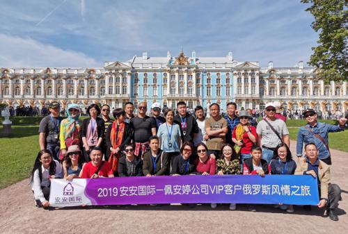 EMC易倍国际?佩安婷VIP客户俄罗斯风情之旅