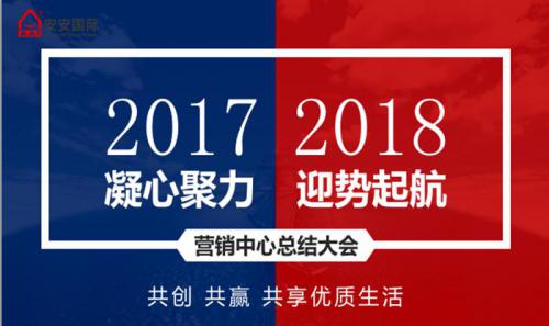 EMC易倍营销中心召开2017年岁情总结暨新年销售事情妄想聚会