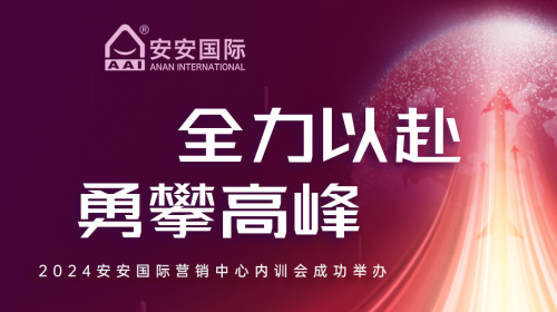 全力以赴，勇攀岑岭