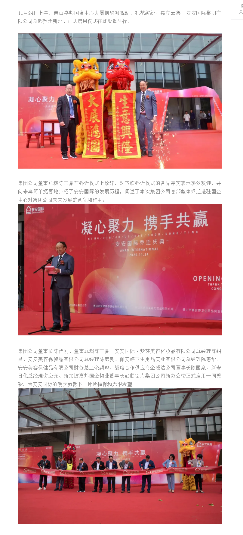 筑巢引凤、、凝心聚力、、携手共赢、、迈向未来 ——EMC易倍国际总部燕徙庆典.png