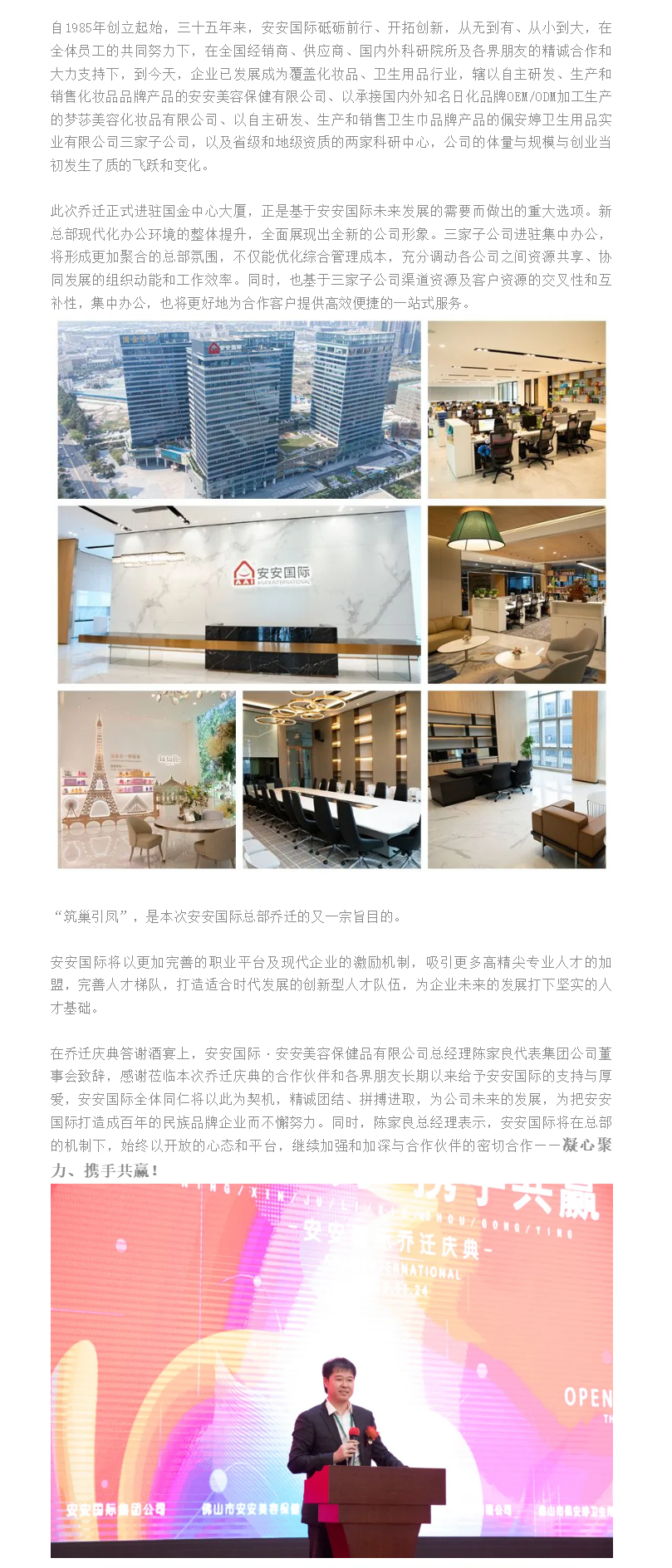 筑巢引凤、、凝心聚力、、携手共赢、、迈向未来 ——EMC易倍国际总部燕徙庆典 - 副本.png